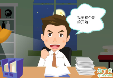 新入职被排挤怎么办 新入职被欢迎怎么回复1