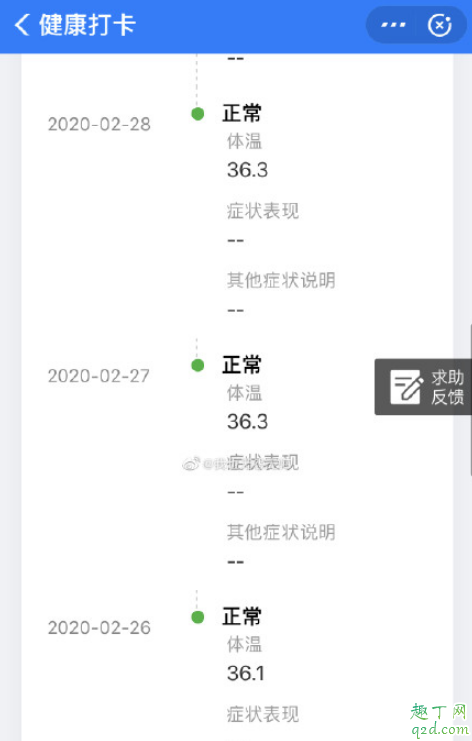 京心相助忘记打卡会影响隔离吗 京心相助忘记打卡一天怎么办3