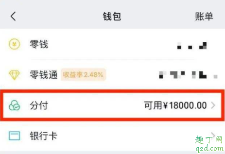 微信分付和花呗分期哪个好用 微信分付可以逾期多少天3