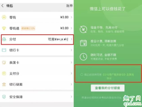 微信分付可以转账发红包吗 微信分付可以强开吗3