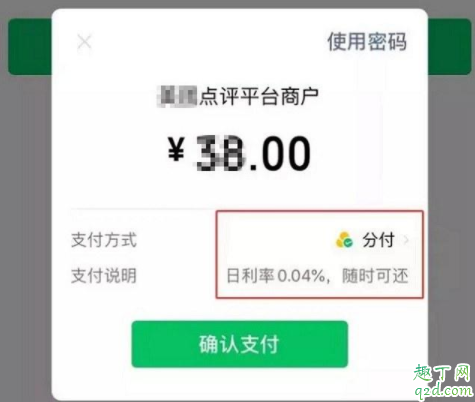 微信分付可以转账发红包吗 微信分付可以强开吗4