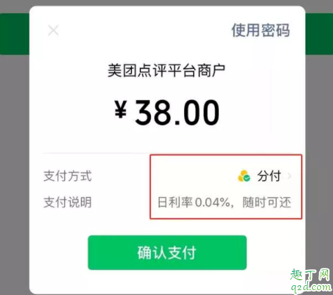 微信分付一月付多少利息 微信分付可以分期吗3