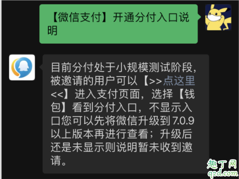 微信分付一月付多少利息 微信分付可以分期吗4