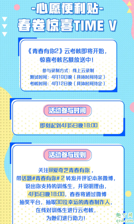青春有你2云录制是真的吗 青春有你2第二次公演时间2