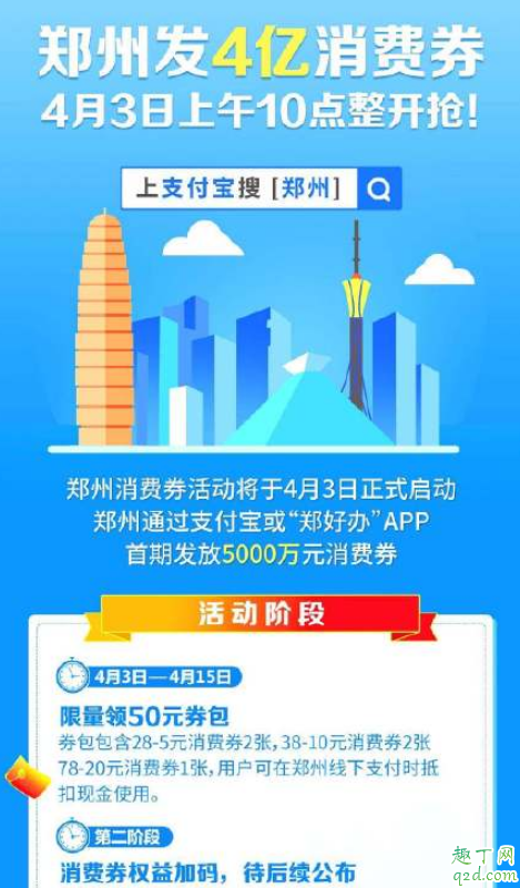 郑州4亿消费券在哪领取 郑州4亿消费券使用攻略3