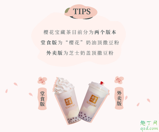 奈雪樱花宝藏茶多少钱一杯 奈雪樱花宝藏茶好喝吗味道怎么样3
