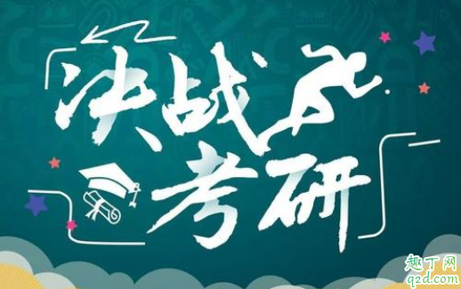 2020年考研分数线是多少 2020年考研分数线是涨还是降3