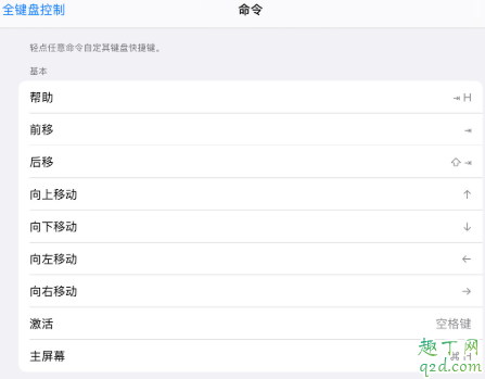 苹果全键盘控制怎么使用 苹果全键盘控制有什么用5