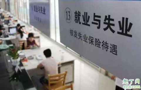因为疫情失业可以领失业金吗 疫情失业金怎么领取流程1
