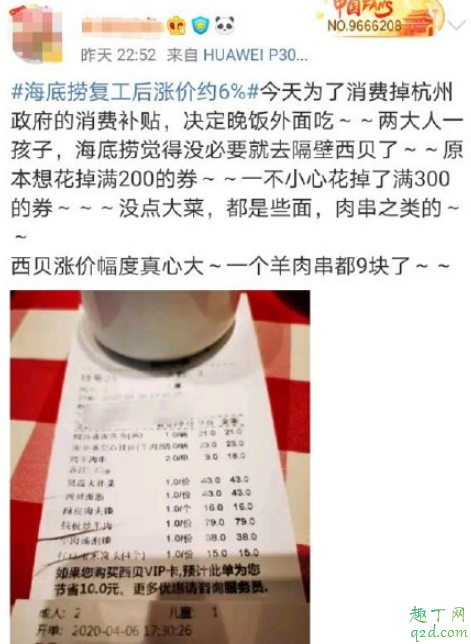 疫情期间西贝涨价是怎么回事 西贝涨价合理吗2