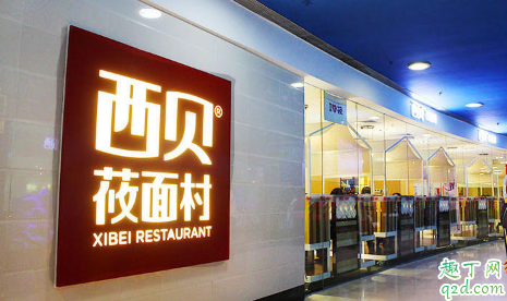 疫情期间西贝涨价是怎么回事 西贝涨价合理吗3