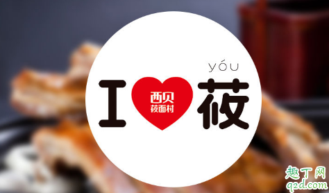 疫情期间西贝涨价是怎么回事 西贝涨价合理吗1