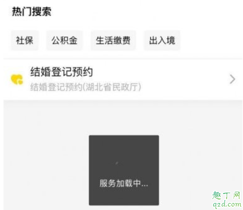 武汉预约结婚在哪个网站 武汉鄂汇办结婚预约步骤4