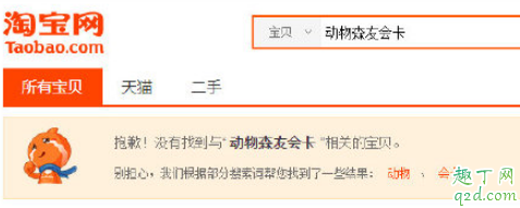 动森下架怎么回事 淘宝京东下架动物之森的原因3