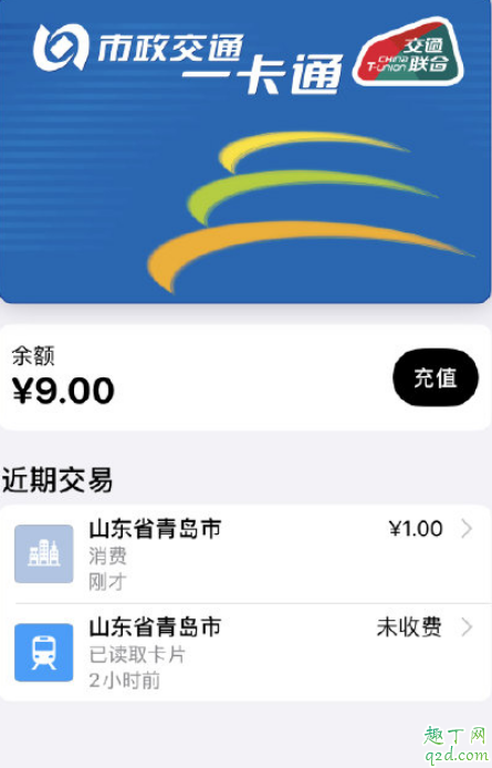 iOS13.4.1交通卡怎么用 iOS13.4.1公交卡支持重庆吗2