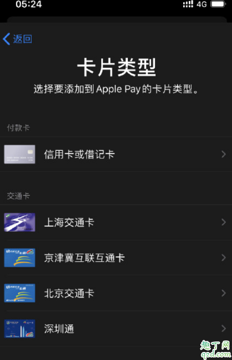 iOS13.4.1交通卡怎么用 iOS13.4.1公交卡支持重庆吗
