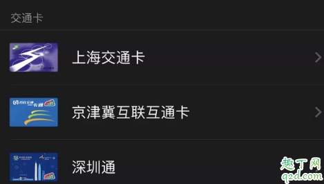 iOS13.4.1交通卡怎么用 iOS13.4.1公交卡支持重庆吗1