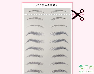 3d眉毛贴好用吗 网上买的眉毛贴怎么用3