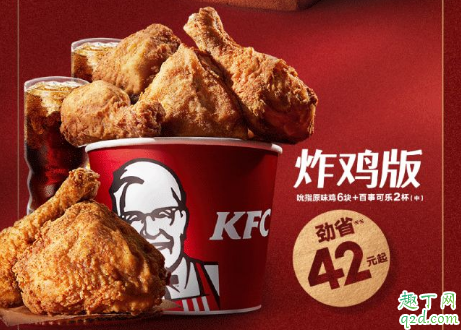 2020肯德基4月半价桶多少钱 kfc80周年原味鸡半价桶里面有什么东西3