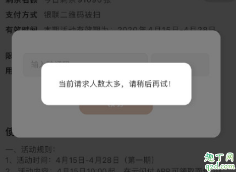 云闪付消费券抢不到怎么回事 云闪付武汉抢券有内幕吗2