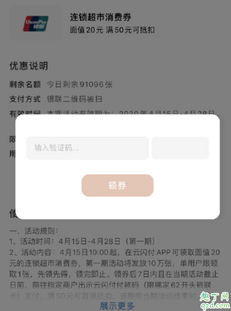 云闪付消费券抢不到怎么回事 云闪付武汉抢券有内幕吗3