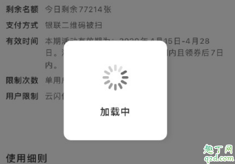 云闪付消费券抢不到怎么回事 云闪付武汉抢券有内幕吗1