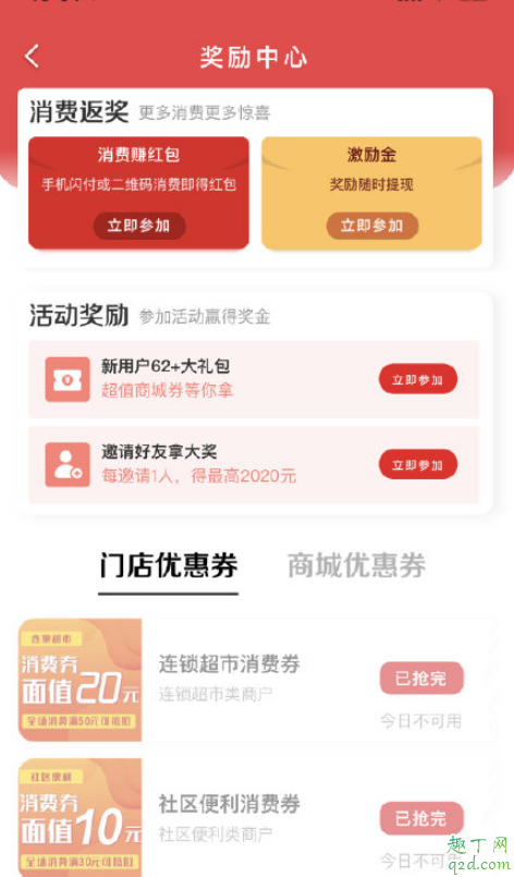 云闪付消费券抢不到怎么回事 云闪付武汉抢券有内幕吗4