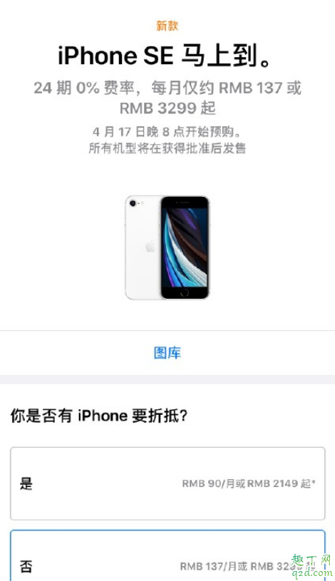 新iPhonese2上线后,你发现和se的不同点了吗?4