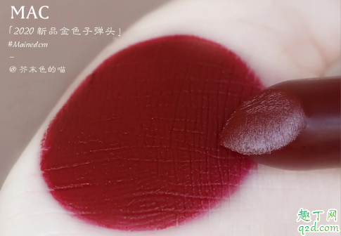 MAC2020金色子弹头MAINEDCM什么颜色 MAC2020金管mainedcm口红试色4