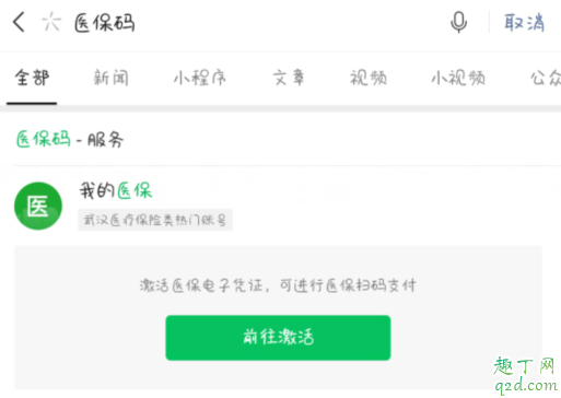 微信搜一搜医保码直通车上线 微信上怎么登陆医保3
