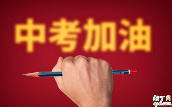 2020北京中考后几月几号出成绩？赶紧来了解一下吧！1
