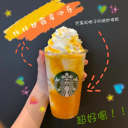 星巴克杨枝甘露星冰乐好喝吗多少钱一杯3