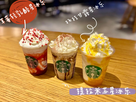 星巴克提拉米苏星冰乐好喝吗多少钱一杯1