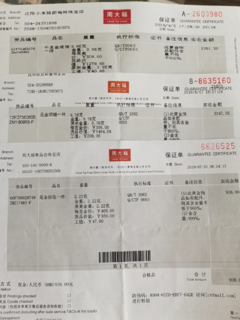 周大福实体店不给纸质保单吗2