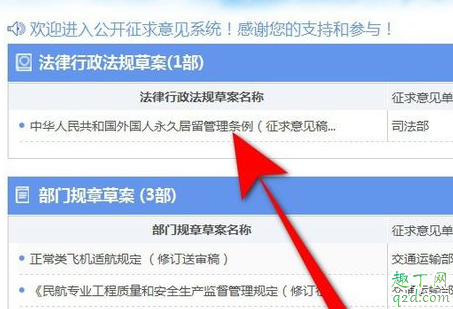 外国人永久居留管理条例征求意见在哪里投票 外国人永久居留管理条例匿名投票教程4