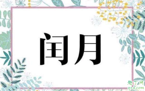闰四月要给父母买东西吗 闰四月要给父母买什么3