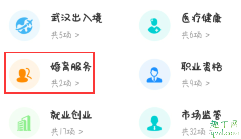 武汉预约结婚在哪个网站 武汉鄂汇办结婚预约步骤2