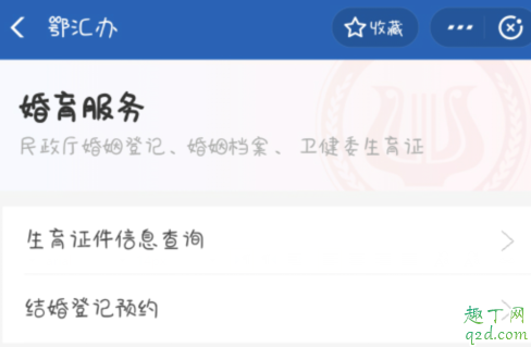 武汉预约结婚在哪个网站 武汉鄂汇办结婚预约步骤3