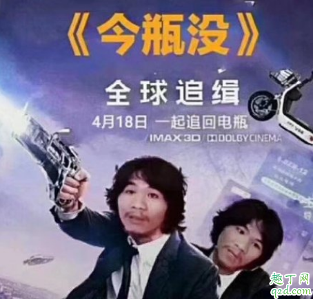 今瓶没周某人是什么 今瓶没电影是真的吗3