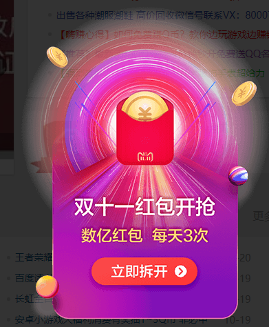 2019双十一超级红包在哪领入口 天猫双十一1111超级红包领取攻略2