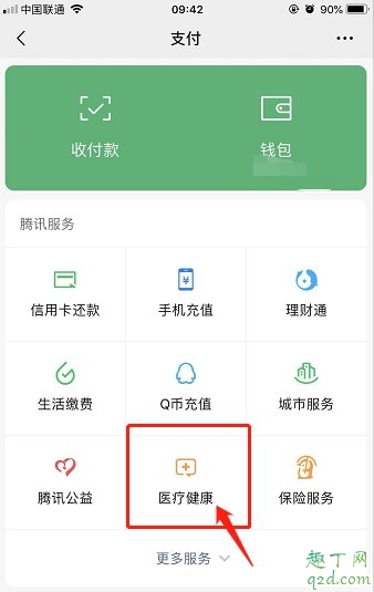 微信口罩补助在哪领 微信口罩补贴金领取攻略2