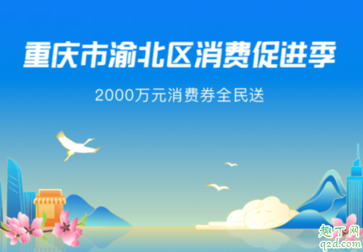 重庆第二批消费券什么时候发放 重庆第二批消费券怎么领2