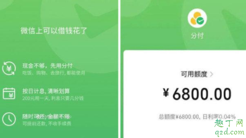 微信分付可以转账发红包吗 微信分付可以强开吗2