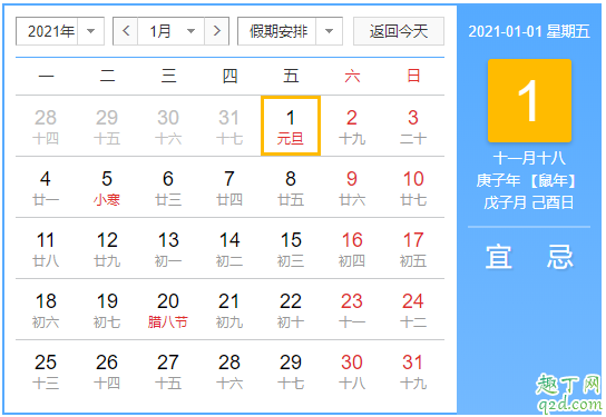 2021年元旦适合结婚吗 2021年1月2号黄历可以结婚吗2