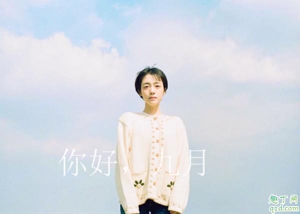 2019八月再见九月你好心情说说 适合发朋友圈的你好九月说说图片7