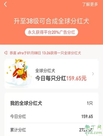 旅行世界赚钱是不是真的 旅行世界合成永久分红犬技巧4