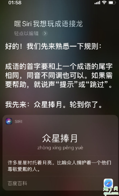 siri成语接龙怎么玩 怎么和siri玩成语接龙2