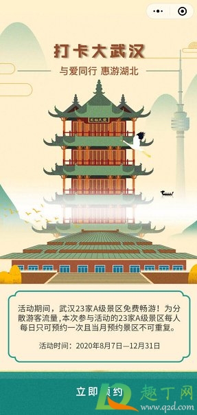 湖北A级景区免门票原因14