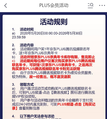 京东plus会员送腾讯会员最新活动：148元享2年京东plus+腾讯vip4