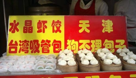 天津狗不理包子怎么没有了？是因为太贵才退市的吗？2